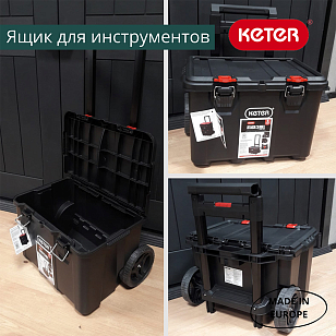 Ящик для инструментов Keter System Cart для дачи Ящик для инструментов Keter System Cart, садовая мебель