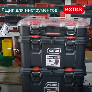 Ящик для инструментов Keter System Tool Box для дачи Ящик для инструментов Keter System Tool Box, садовая мебель