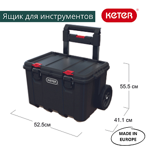 Ящик для инструментов Keter System Cart для дачи Ящик для инструментов Keter System Cart, садовая мебель
