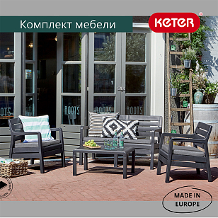 Лаунж зона Keter Delano set графит для дачи Лаунж зона Keter Delano set графит, садовая мебель