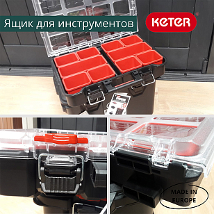 Ящик для инструментов Keter System Organize для дачи Ящик для инструментов Keter System Organize, садовая мебель