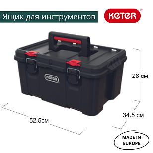 Ящик для инструментов Keter System Tool Box для дачи Ящик для инструментов Keter System Tool Box, садовая мебель