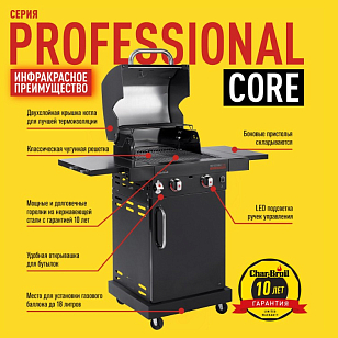 Гриль газовый Char-Broil Professional Core 2B для приготовления пищи гриль газовый char-broil professional core 2b