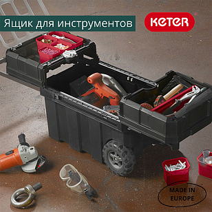 Ящик для инструментов Keter Master Pro Sliding Tool Chest (Masterloader) для дачи Ящик для инструментов Keter Master Pro Sliding Tool Chest (Masterloader), садовая мебель
