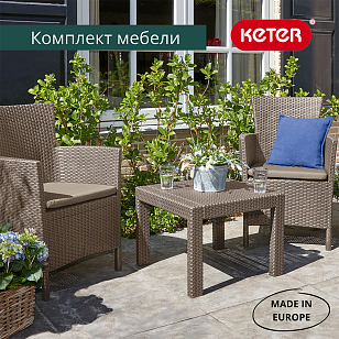 Лаунж зона Keter Rosario balcony set капучино для дачи Лаунж зона Keter Rosario balcony set капучино, садовая мебель