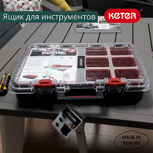 Ящик для инструментов Keter System Organize для дачи Ящик для инструментов Keter System Organize, садовая мебель