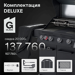 Газовый гриль Primeliner G class 4B Deluxe черный
