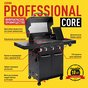 Гриль газовый Char-Broil Professional Core 3B для приготовления пищи гриль газовый char-broil professional core 3b