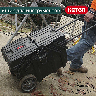 Ящик для инструментов на колесах Keter Cantilever Cart Job Box для дачи Ящик для инструментов на колесах Keter Cantilever Cart Job Box, садовая мебель