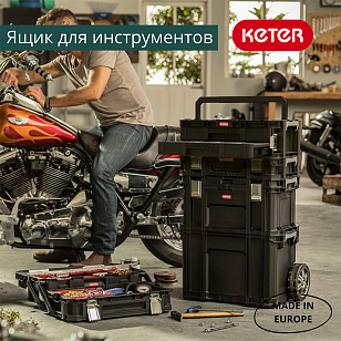 Ящик для инструментов Keter Connect 2 drawers для дачи Ящик для инструментов Keter Connect 2 drawers, садовая мебель