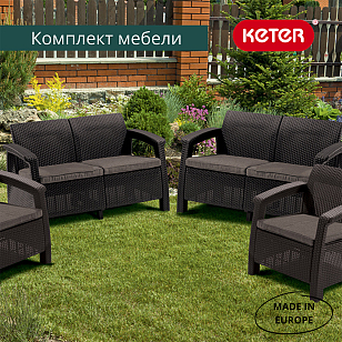 Лаунж зона Keter Corfu Rest коричневый для дачи Лаунж зона Keter Corfu Rest коричневый, садовая мебель