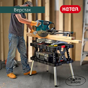 Верстак Keter Folding Work Table для дачи Верстак Keter Folding Work Table, садовая мебель