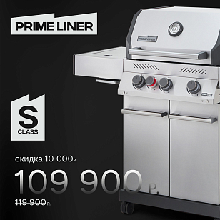 Газовый гриль Primeliner S Class 3B Basic стальной