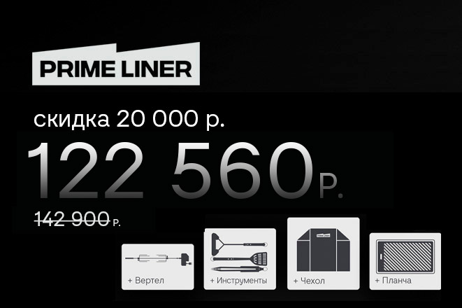 Газовый гриль PRIMELINER G-class