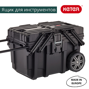 Ящик для инструментов на колесах Keter Cantilever Cart Job Box для дачи Ящик для инструментов на колесах Keter Cantilever Cart Job Box, садовая мебель