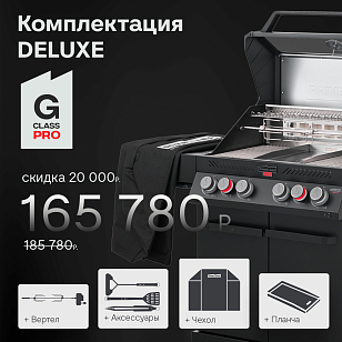 Газовый гриль Primeliner G class PRO Deluxe черный