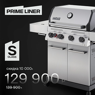 Газовый гриль Primeliner S class 4B Basic стальной