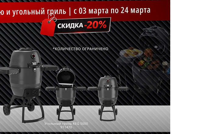 Бройл Кинг акция марта 2