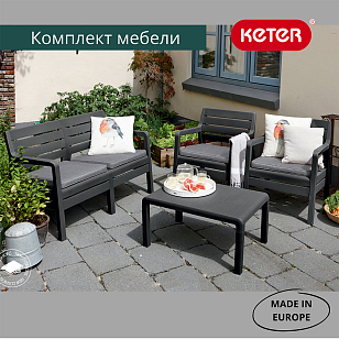 Лаунж зона Keter Delano set графит для дачи Лаунж зона Keter Delano set графит, садовая мебель