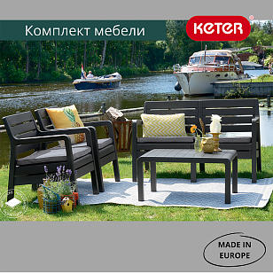 Лаунж зона Keter Delano set графит для дачи Лаунж зона Keter Delano set графит, садовая мебель