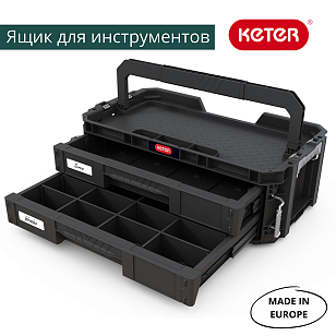 Ящик для инструментов Keter Connect 2 drawers для дачи Ящик для инструментов Keter Connect 2 drawers, садовая мебель