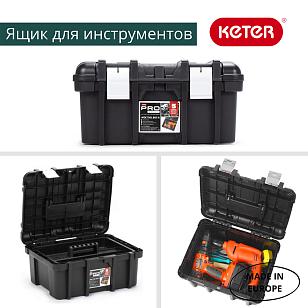 Ящик для инструментов Keter Wide Tool box 16" ML для дачи Ящик для инструментов Keter Wide Tool box 16" ML, садовая мебель