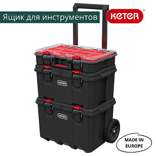 Ящик для инструментов Keter System Cart для дачи Ящик для инструментов Keter System Cart, садовая мебель