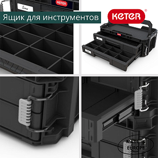 Ящик для инструментов Keter Stack n Roll 2 Drawers для дачи Ящик для инструментов Keter Stack n Roll 2 Drawers, садовая мебель