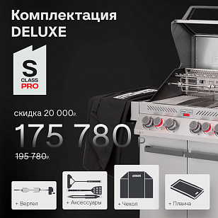Газовый гриль Primeliner S class PRO Deluxe