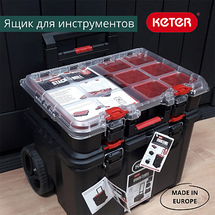 Ящик для инструментов Keter System Organize для дачи Ящик для инструментов Keter System Organize, садовая мебель