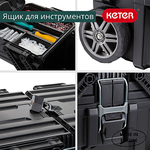 Ящик для инструментов на колесах Keter Cantilever Cart Job Box для дачи Ящик для инструментов на колесах Keter Cantilever Cart Job Box, садовая мебель