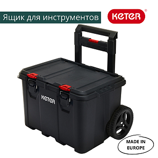 Ящик для инструментов Keter System Cart для дачи Ящик для инструментов Keter System Cart, садовая мебель