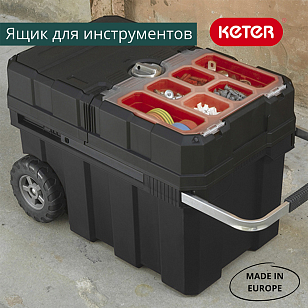 Ящик для инструментов Keter Master Pro Sliding Tool Chest (Masterloader) для дачи Ящик для инструментов Keter Master Pro Sliding Tool Chest (Masterloader), садовая мебель