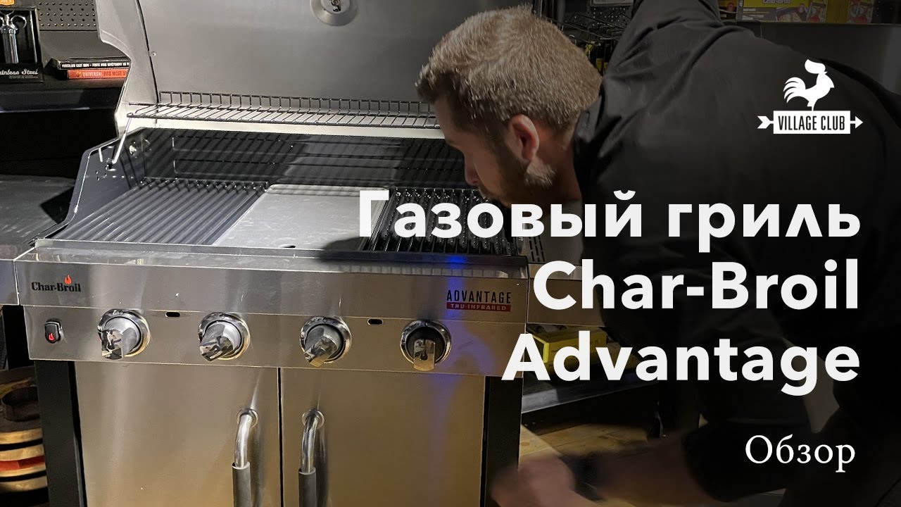 Char Broil Advantage 345S