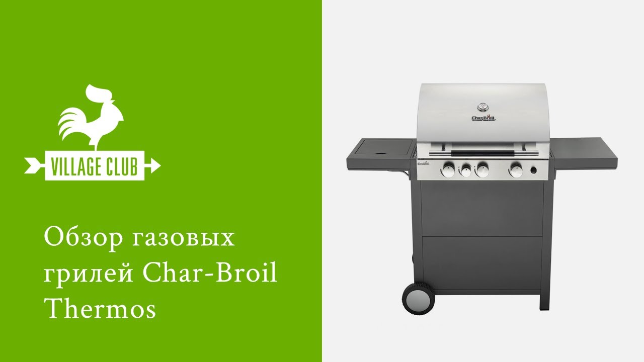 Char Broil Thermos C34